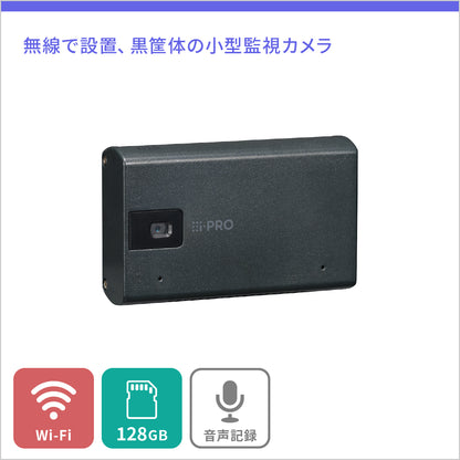 受注生産 : 納期6週間　[i-PRO mini] デザイン性に優れた小型無線カメラ(黒) + i-PRO Remo.永年ライセンス - 屋内用 - 128GB