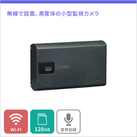 受注生産 : 納期6週間　[i-PRO mini] デザイン性に優れた小型無線カメラ(黒) + i-PRO Remo.永年ライセンス - 屋内用 - 128GB