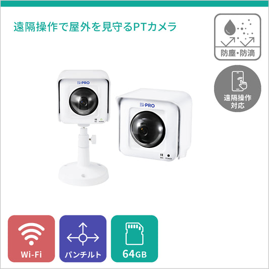 [PTカメラ] 遠隔で操作可能な無線カメラ + i-PRO Remo.永年ライセンス - 屋外用 - 64GB