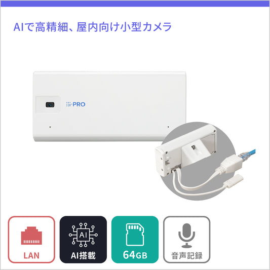 [i-PRO mini AI] デザイン性に優れた小型カメラ + i-PRO Remo.永年ライセンス - 屋内用 - 64GB