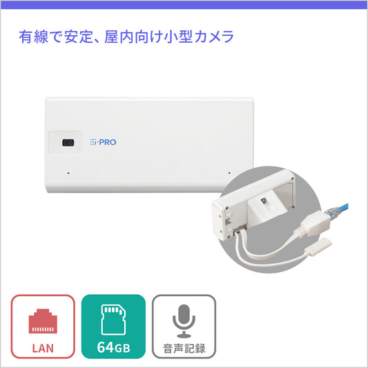 [i-PRO mini] デザイン性に優れた小型カメラ(白) + i-PRO Remo.永年ライセンス - 屋内用 - 64GB