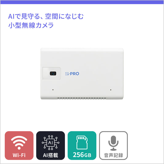 [i-PRO mini AI] デザイン性に優れた小型無線カメラ + i-PRO Remo.永年ライセンス - 屋内用 - 256GB