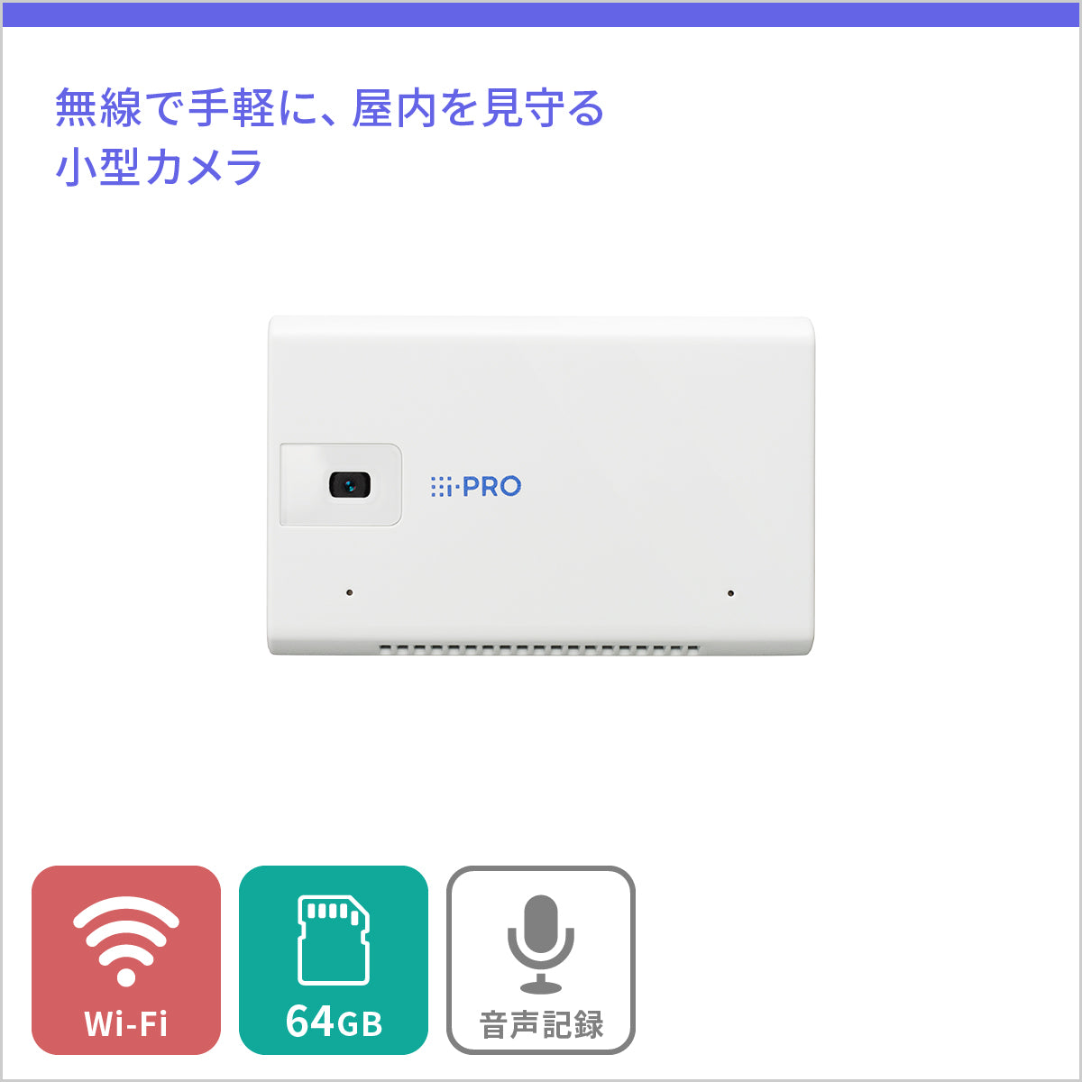 [i-PRO mini] デザイン性に優れた小型無線カメラ(白) + i-PRO Remo.永年ライセンス - 屋内用 - 64GB