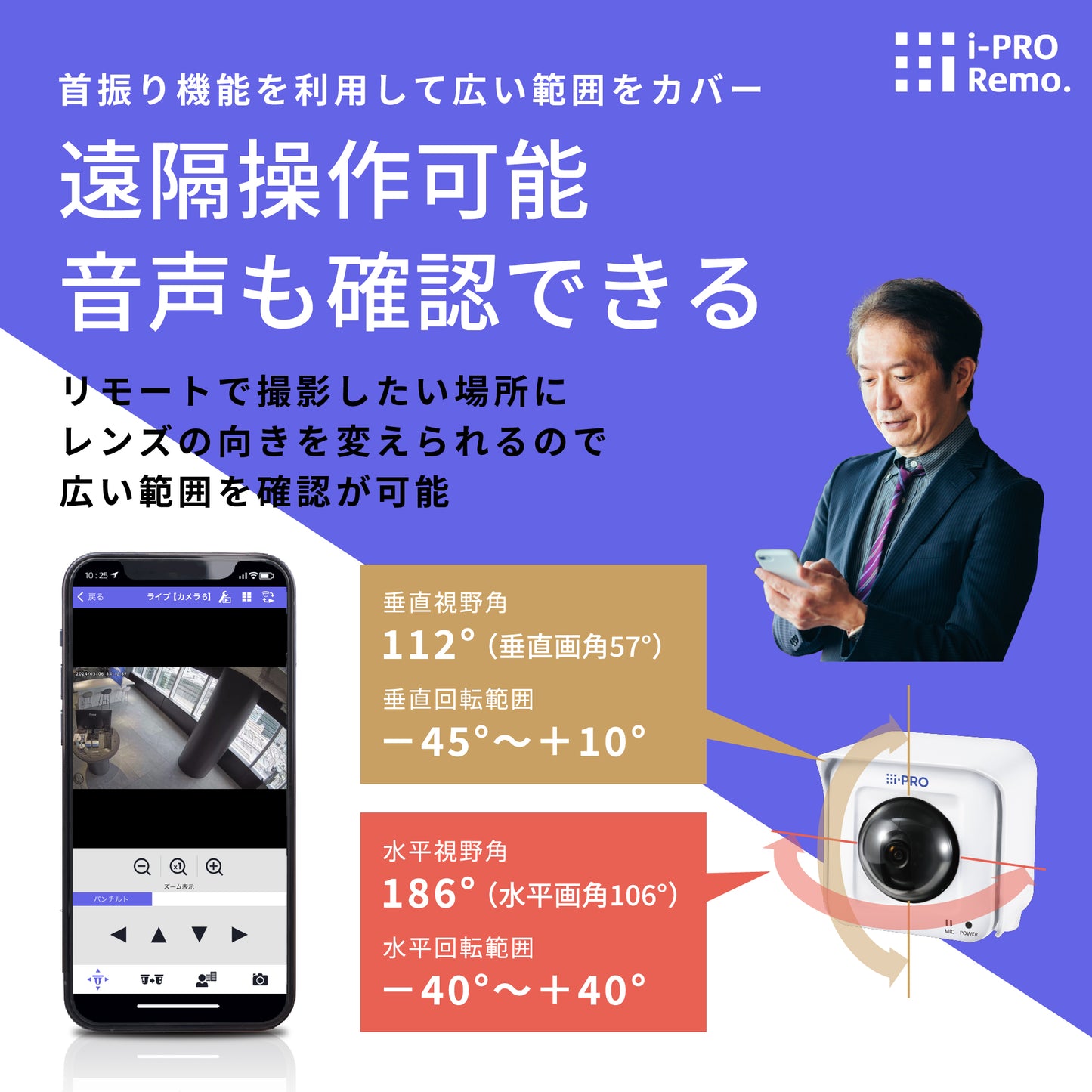 [PTカメラ] 遠隔で操作可能なカメラ + i-PRO Remo.永年ライセンス - 屋内用