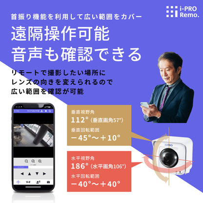 [PTカメラ] 遠隔で操作可能なカメラ + i-PRO Remo.永年ライセンス - 屋内用