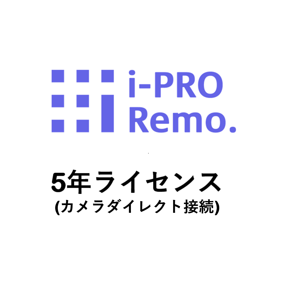 [更新専用]i-PRO Remo. Service カメラダイレクト接続 5年継続ライセンス DG-JLE205W